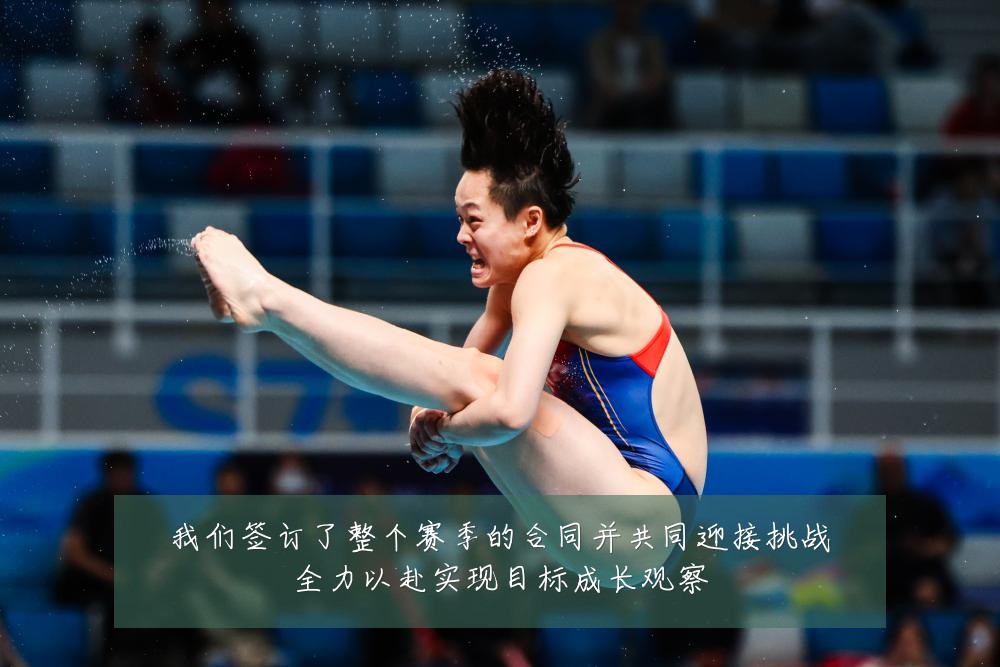 我们签订了整个赛季的合同并共同迎接挑战全力以赴实现目标成长观察